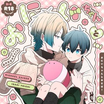 【VRF2026-day1】 おにいちゃんとあそぼ!【新刊】