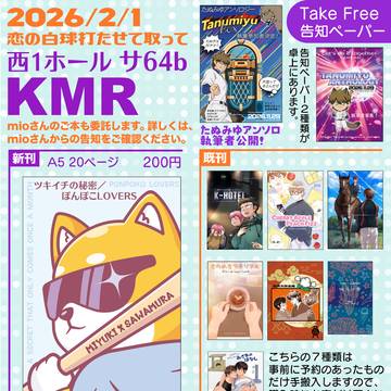 恋の白球打たせて取ってVR2026お品書き