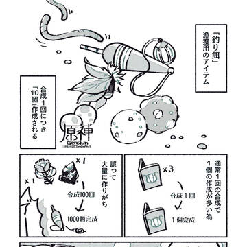 原神プレイ日記