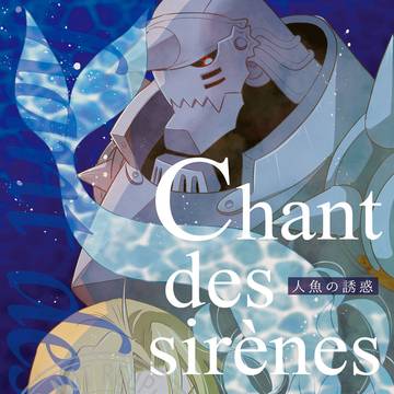 【2/1】アルエド新刊