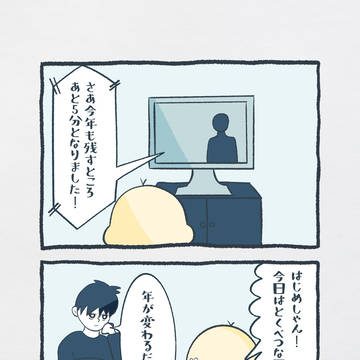 【第24話】年越しはワクワクッス！