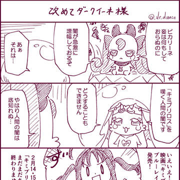 改めてダークイーネ様