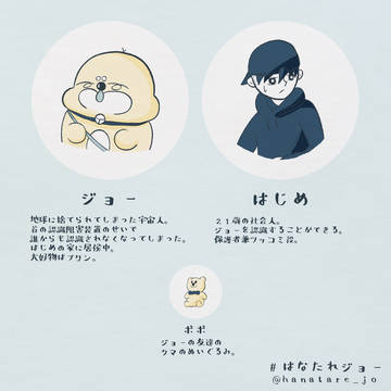 はなたれジョー 登場人物紹介2
