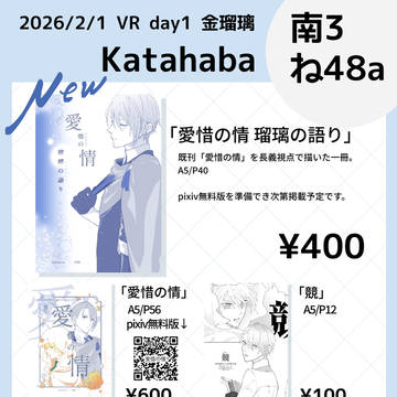 【2026/2/1 VR day1 金瑠璃】お品書き＋サンプル