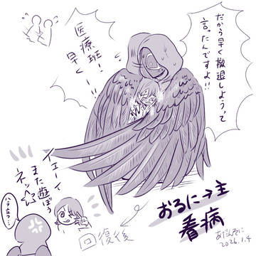 オルーニィ×主 看病したら…?
