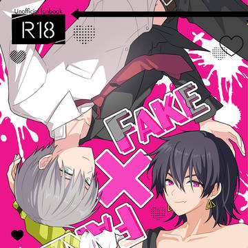 「FAKE×FAKE」 献人×危本（サンプル）