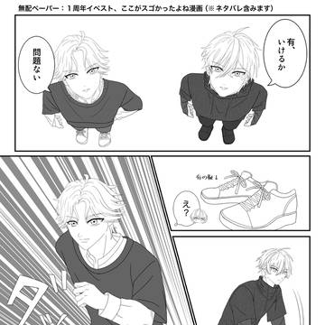 １周年イベスト、ここがスゴかったよね漫画