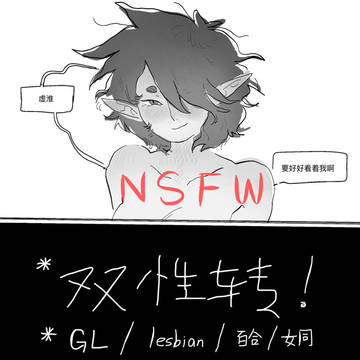 淮息*双性转*贴贴