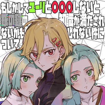 ユリセツユリ