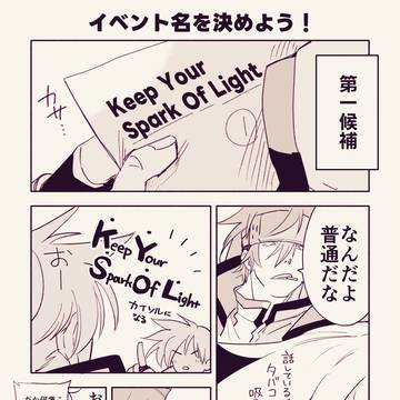 カイソルWEBオンリー展示漫画ほかログ
