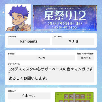 20260201 星祭り参加します