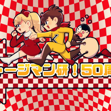 ナック関連まとめ⑫