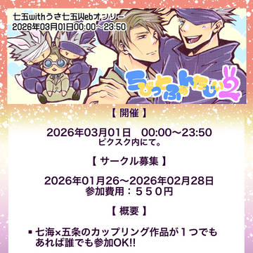 七五withうさ七五Webオンリー【らびっとふぁんたじぃ2】