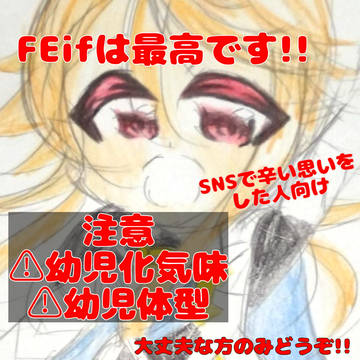 FEifは最高です！！