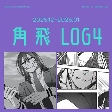 角飛4