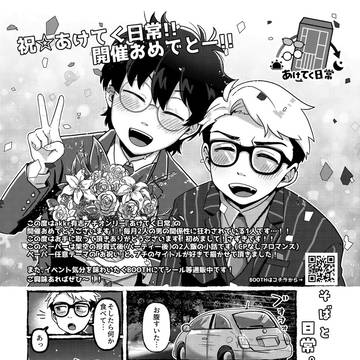 あけにちお疲れ様でした！とネップリのお知らせ