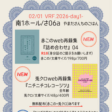 2/1【お品書き】南1さ06a