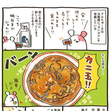 238杯目:カニカマの🦀カニ玉!