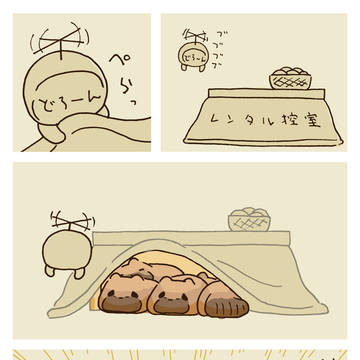 コタツ