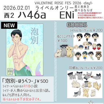 VALENTINE ROSE FES 2026 おしながき