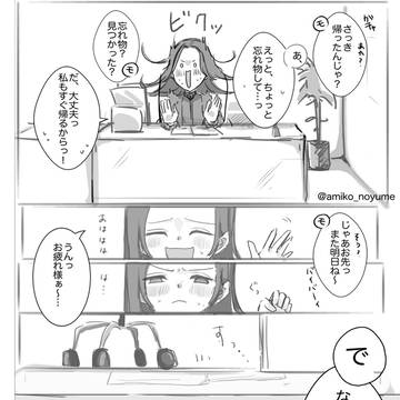 机の下の会瀬