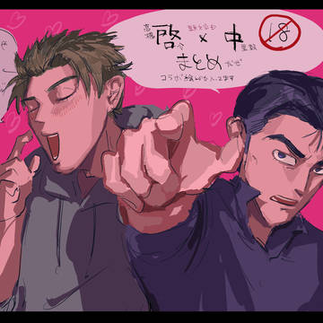 啓中などまとめ