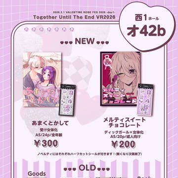 【2/1 VRF2026】お品書き＆新刊サンプル