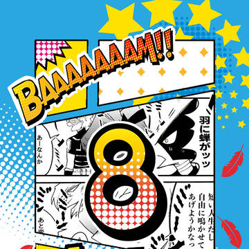 まとめ8
