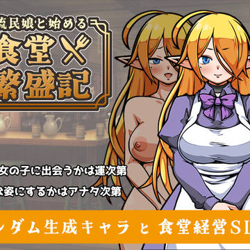 同人ゲームを作ってます