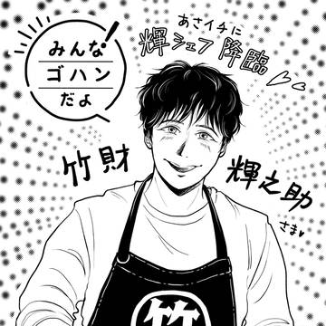 2026.1.27 竹財輝之助 あさイチFAX絵