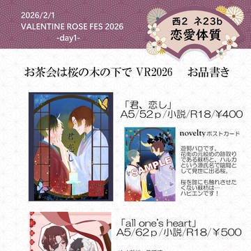 2/1 【お茶会は桜の木の下で】お品書き
