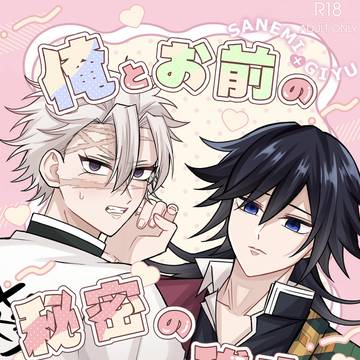 【通販始まりました】2/8さねぎゆ新刊サンプル