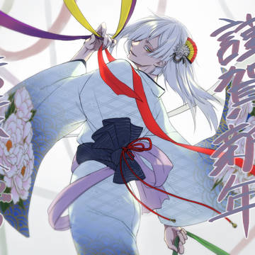 謹賀新年　2026
