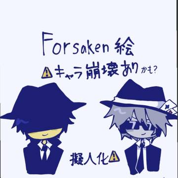 Forsakenイラスト集