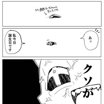 ウィーウィルハッピーバースでー!2026