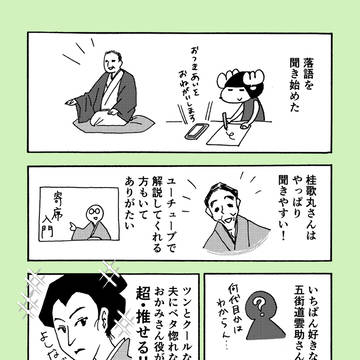 落語を聞きはじめた