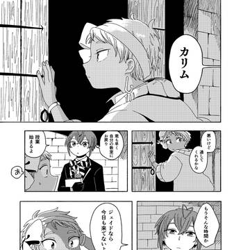 【Web再録】 カリム・アルアジーム / 呪いをかけてやる④