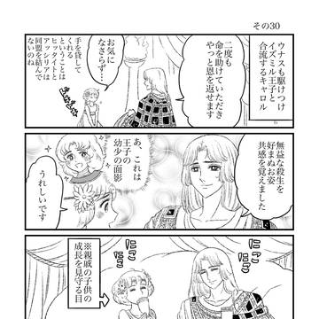 やってやれねえことはねえキャロル その30