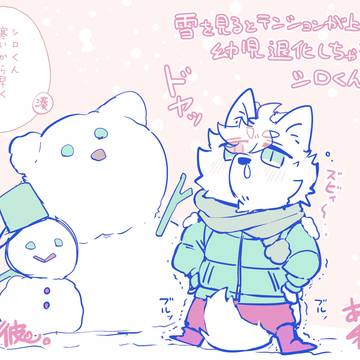雪を見てテンションが上がり幼児退化しちゃうシロくん