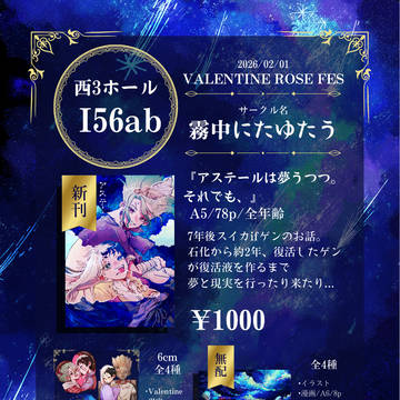 2/1 VALENTINE ROSE FES 2026 お品書き