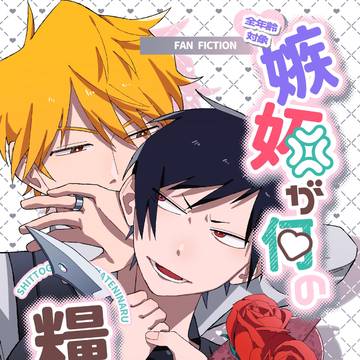 【愛憎4213％】新刊サンプル②