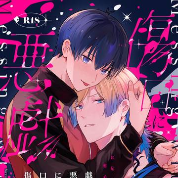 【2/1】カイ潔新刊サンプル