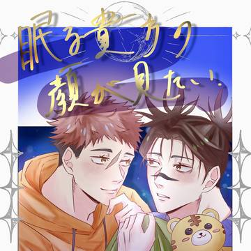 【2/1 新刊サンプル】眠る貴方の顔が見たい