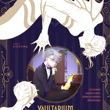 【新刊サンプル】Vaultarium