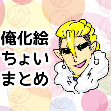【俺化戦闘】ちょいまとめ