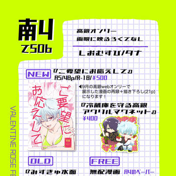 【2026.2.1 VR2026】高銀オンリーおしながき