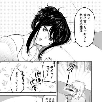 【創作百合】保育士×元アイドル「秘密の関係」③
