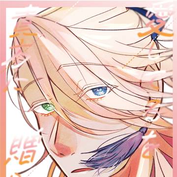 【2/1 新刊サンプル】 愛してるを貴方に贈らせて