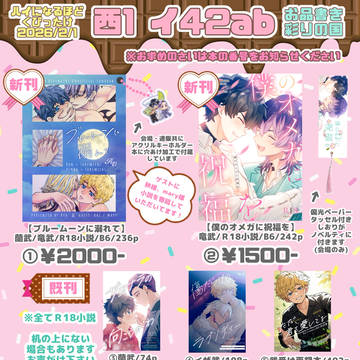 2月1日新刊情報＆お品書き