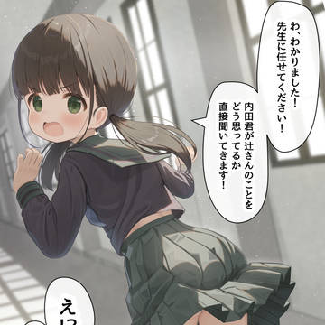 学生に恋愛相談されて暴走する14歳大学教授